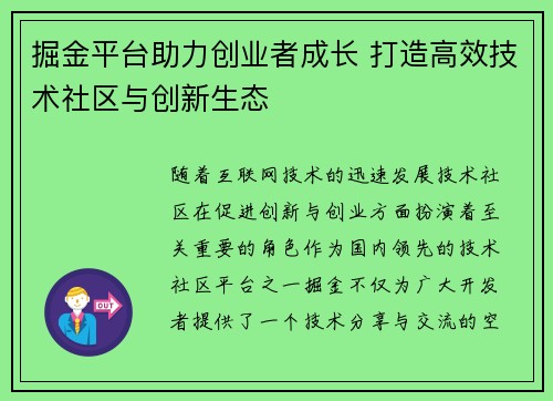 掘金平台助力创业者成长 打造高效技术社区与创新生态