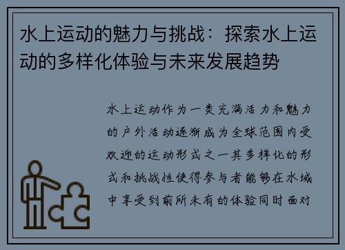 水上运动的魅力与挑战：探索水上运动的多样化体验与未来发展趋势