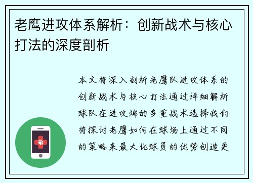 老鹰进攻体系解析:创新战术与核心打法的深度剖析 老鹰进攻体系解析:创新战术与核心打法的深度剖析